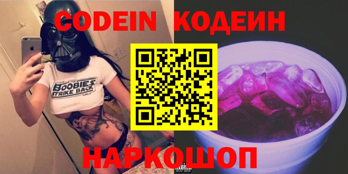 Codein напиток Lean (лин)  Вход с VPN  Губкинский  как найти наркотики  Кодеиновый сироп Lean напиток Lean (лин) 