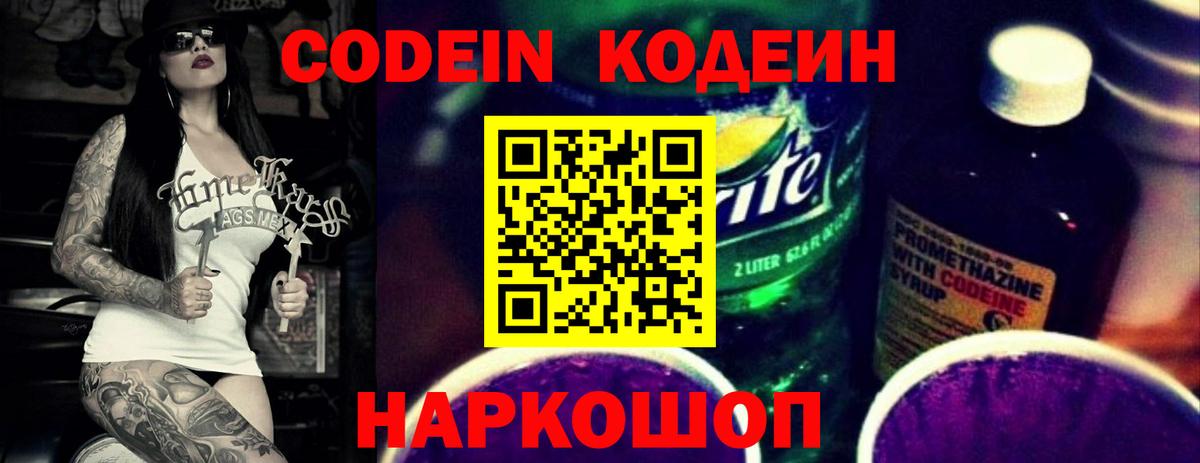Кодеиновый сироп Lean напиток Lean (лин) Губкинский