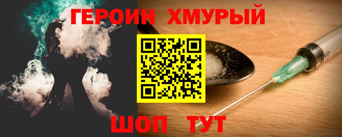 ГЕРОИН Heroin Губкинский