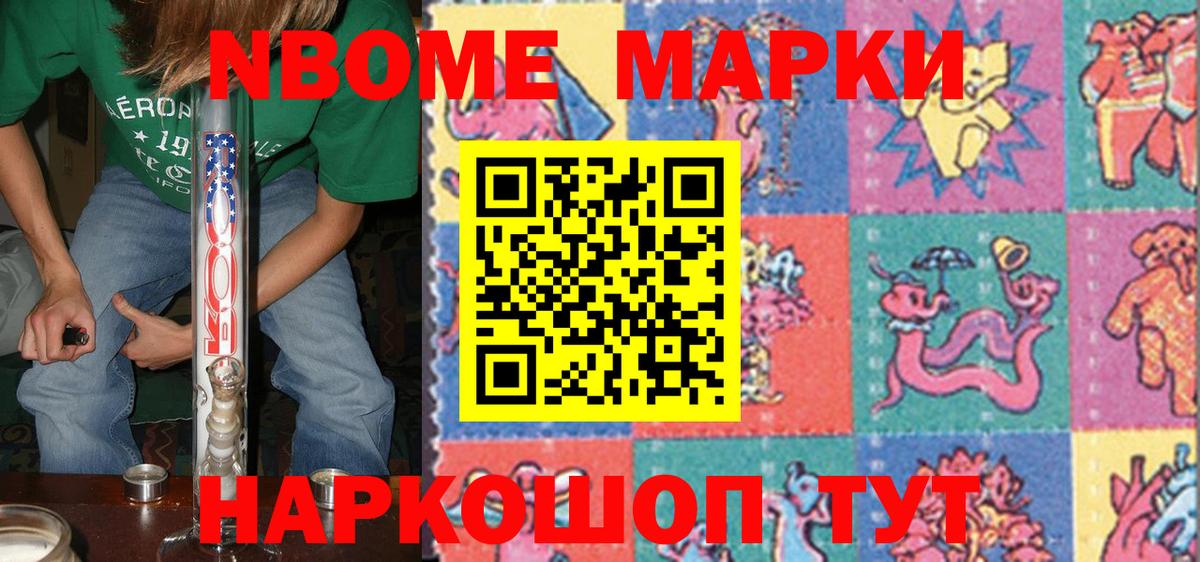 Марки NBOMe 1500мкг Губкинский